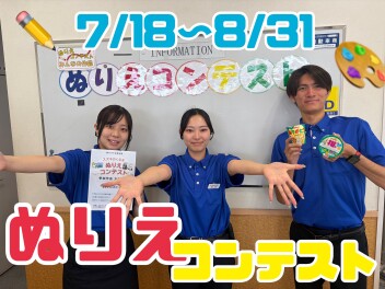 ぬりえコンテスト！！！